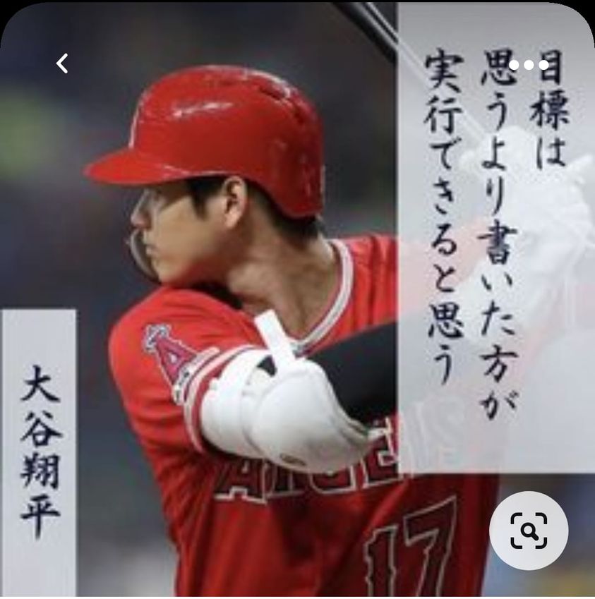 栗山瑛樹監督 大谷翔平選手の 愛読書 論語と算盤 ー自分が嬉しいだけではなく みんなが嬉しいが一番 盛岡カウンセリングルーム